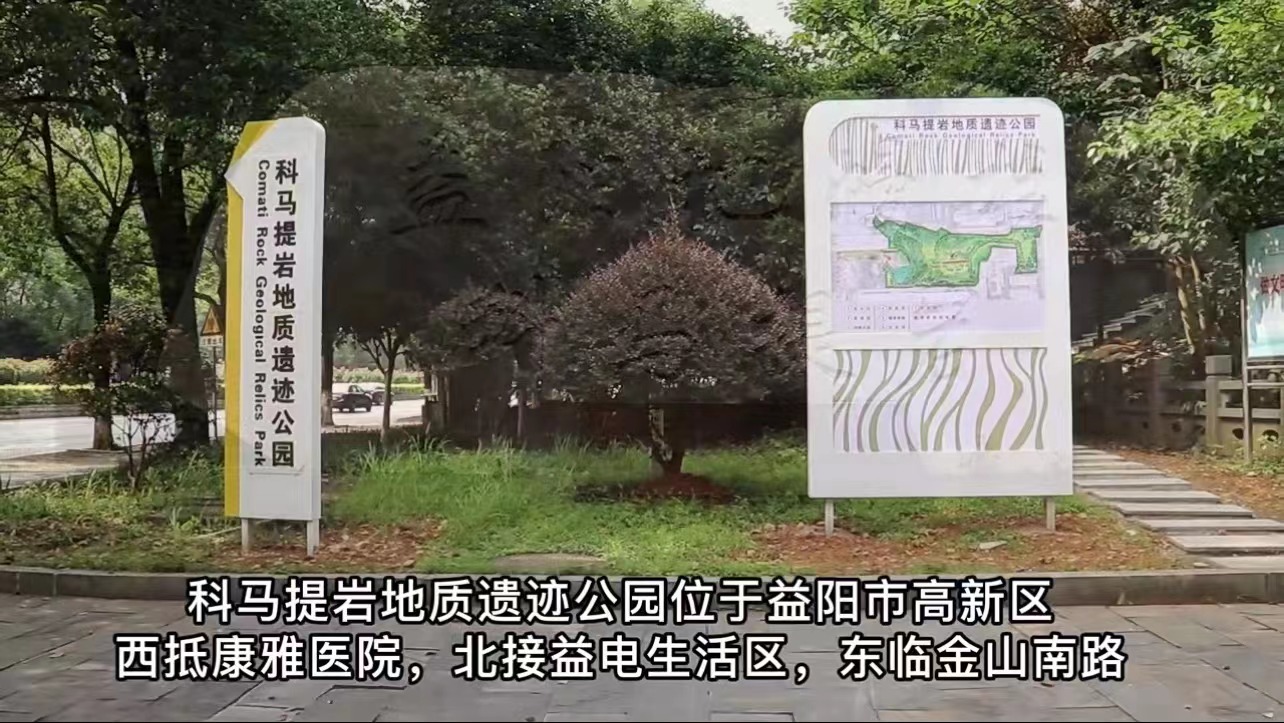 ¿ÆÂíÌáÑÒµØÖÊÒż£¹«Ô°3